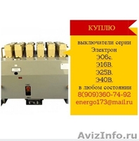 Куплю автоматические выключатели ВА5543, ВА5343, ВА5541, ВА5341 - Изображение #3, Объявление #1266829
