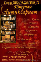 Антиквариат и предметы старины - Изображение #1, Объявление #1372639