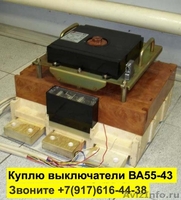 Куплю выключатель ВА5541, ВА5543, ВА5043Про - Изображение #2, Объявление #1505404