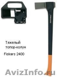 Продам Топор Fiskars 1400, Fiskars2400 - Изображение #2, Объявление #29900