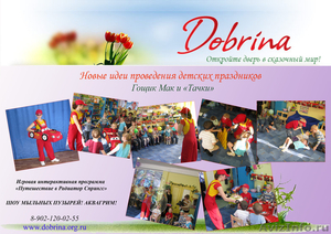 Dobrina - детские праздники, шоу мыльных пузырей, детский аквагрим! - Изображение #2, Объявление #207381