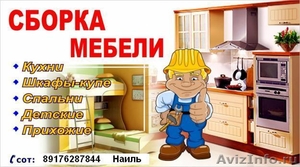 Профессиональная сборка мебели в Ульяновске - Изображение #1, Объявление #218830