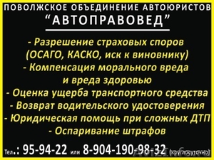 Автоюрист Ульяновск - Изображение #1, Объявление #330874