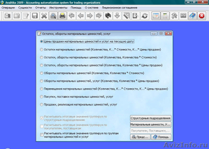 Analitika 2009 - Бесплатная программа для автоматизации учета и управления  - Изображение #3, Объявление #390816