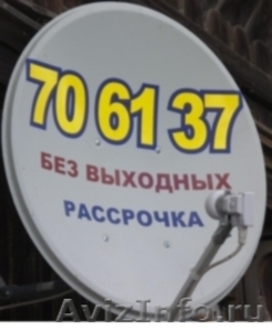 Спутниковое ТВ в Ульяновске - Изображение #1, Объявление #647446