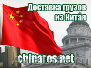 Доставка грузов из Китая в г. Ульяновск - Изображение #1, Объявление #710321