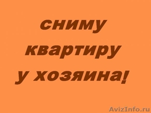 Сниму 1-2 комнатную квартиру в Правобережье - Изображение #1, Объявление #745535