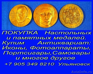 Покупка золотых и серебряных монет в Ульяновске. - Изображение #9, Объявление #751339