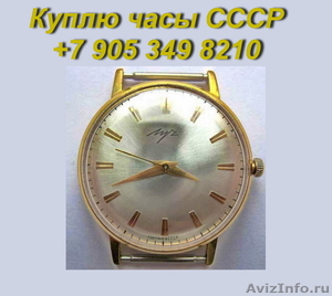 Покупка в Ульяновске  часов СССР - Изображение #1, Объявление #915373