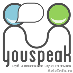 Клуб интенсивного изучения языков "YouSpeak" - Изображение #1, Объявление #1308917