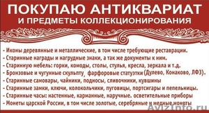 Покупка антиквариата, монет, старины г. Ульяновск 76-76-96 - Изображение #1, Объявление #1485178
