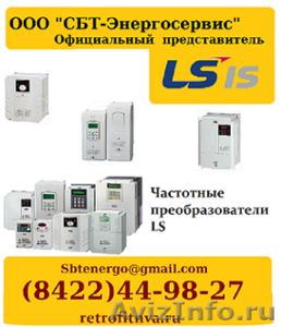 Частотные преобразователи LS - Изображение #1, Объявление #1566178