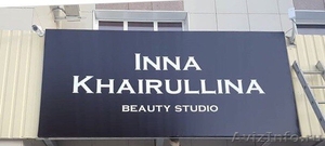 Inna Khairullina beauty studio - Изображение #1, Объявление #1616045