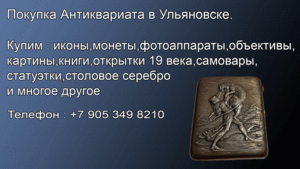 Покупка монет, икон,значков и антиквариата в Ульяновске. - Изображение #9, Объявление #1734489