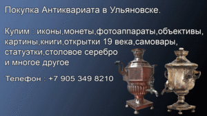Покупка монет, икон,значков и антиквариата в Ульяновске. - Изображение #1, Объявление #1734489