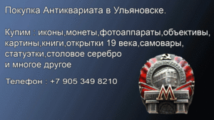 Покупка монет, икон,значков и антиквариата в Ульяновске. - Изображение #6, Объявление #1734489