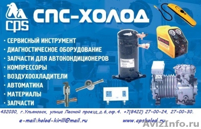 ООО "СПС-Холод-Казань" приглашает Вас к взаимовыгодному сотрудничеству. - Изображение #2, Объявление #622074